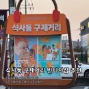 일산 식사동 구제거리 추천 : 빈티지월드 옴니피플아울렛 기석빈티지몰