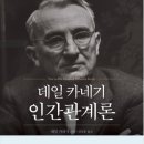 데일카네기 인간관계론 독서모임 후기