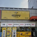 새참분식 이미지