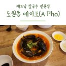 에이포(A Pho) 이미지