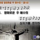 찬송가 148장 영화로운 주 예수의 On Calvary's Brow my Savior Died 통합찬송가142장 반주 찬송가PPT NWC악보 이미지