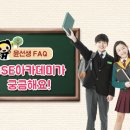 윤선생IGSE모아학원
