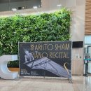 도장곡 | 아리스토 샴 피아노 리사이틀 후기[대구 달서아트센터]