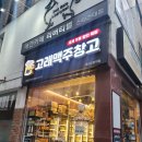 고래맥주창고(뚝섬유원지지점) | [리쿼샵] 고래맥주창고 뚝섬유원지점 방문후기