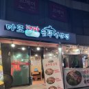 마포역 회식장소 추천 미나리 한돈삼겹살 찐맛집, 마포대파솥뚜껑삼겹