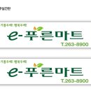 e-푸른마트 이미지