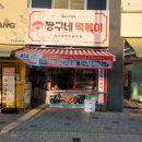 [화성 동탄2]매콤한 떡볶이 분식 맛집~짱구네 떡볶이(내돈내산)
