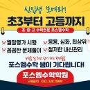 포스엠수학보습학원 네이버블로그