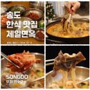 소2-42 | 송도 한식 맛집 제일면옥 송도본점 얼큰소칼국수와 수육 솔직후기