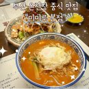 욜로PC방 부산동래본점 | 부산 동래 온천장역 중식당 &#34;미미루 본점&#34; 내돈내산 후기 (남은음식 포장도함!)