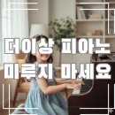 루체음악학원 - 여수시 여문2로 69 | 청주시 용담동 우리아이 피아노 첫걸음 루체에서