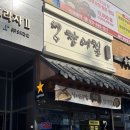 새롬2차프라자 | 시흥 배곧 | 배곧신도시 맛집 추천 ‘장어짚’ 든든한 점심특선 장어덮밥+에이드 솔직 후기