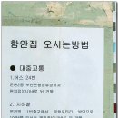 함안집 - 창원시 마산회원구 | 함안집