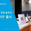 야놀자에프앤비솔루션