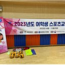 2023 여학생스포츠 [피구]-소안초등학교 이미지