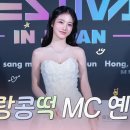 [신예은] MC 예은 인사드려요 🐰 |&#39;2024 뮤직뱅크 글로벌 페스티벌 in JAPAN&#39; 비하인드 이미지