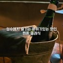 클래식 | 성수 와인바 팬톤클래식 후기 잔잔한 조명 모던한 분위기의 성수동 데이트