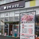 감계 고깃집 이미지