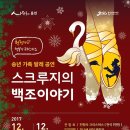 가족발레 「스크루지」 용인신문
