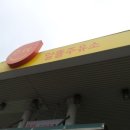 우정주유소 이미지