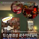 별이빛나는목장 | 추천] 진월동 술집 킹스맨&amp;해리포터 간접 체험 가능🪄분위기 미쳐버린 광주바 밴드에이드 보이저진월점 후기