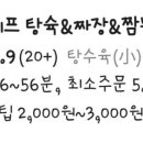 정쉐프탕슉&짜장