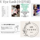 유아이래쉬 - 화성시 행정죽전로2길 13 | 유아이래쉬