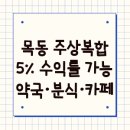 목동약국 티스토리