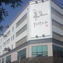 (주)정인종합관리 이미지