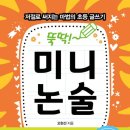 책갈피독서논술