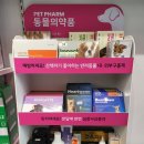 동물사랑약국 이미지