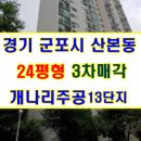경기경매컨설팅(주)