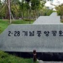 2.28기념중앙공원 이미지