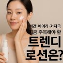 닥터유로포뮬라 | 비건·에어리·저자극, 지금 주목해야 할 트렌디 로션은?