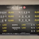 서가네 숯불갈비 이미지