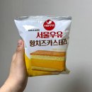 GS25청주맘모스점 | GS25 서울우유 황치즈카스테라 가격 칼로리 밸런스 좋고 맛있다