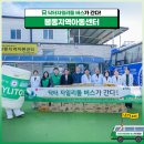 봉동지역아동센터 | [롯데웰푸드 사회공헌 캠페인] 닥터자일리톨 버스가 간다! 제 132회차 – 전북 완주군 봉동지역아동센터