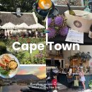 뉴부자관광 | 케이프타운 여행 기본 정보 총정리 날씨 치안 물가 항공권 대표 관광지