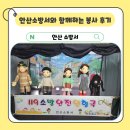 일산동구 관내 소방시설 | 안산 소방서와 함께 하는 인형극 봉사 후기 § 소리네 일상 §