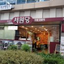 아빠가만든떡