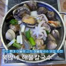 복많네해물칼국수 파주출판단지본점 | 파주 롯데아울렛 근처 맛집 추천 복많네 해물칼국수 파주 출판단지 본점 내돈내산 후기(주차,주말 웨이팅)
