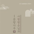 사랑방손님 이미지