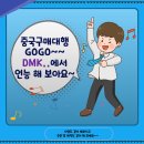 <b>중국</b><b>구매</b><b>대행</b> 진행해보기