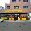 송정 한식뷔페