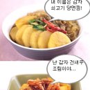 감자 쇠고기 당면찜 & 감자 건새우조림 이미지