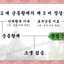 장경궁주 이씨[長慶宮主 李氏] - 고려 제 12 대 순종황제의 제 3 비[妃] 이미지