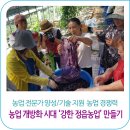 신덕면농업인상담소 및 북부농기계임대사업소 | 정읍시, 농업 개방화 시대 ‘강한 정읍농업’ 만들기 총력