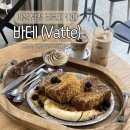 까매요 | 아산 탕정 “바테” 카페 / 프렌치토스트&브런치 맛집, 버터떡 후기, 애견동반 가능