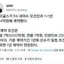 한화이글스 FA 오선진 영입 1+1 4억 이미지