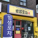 진주포차 이미지